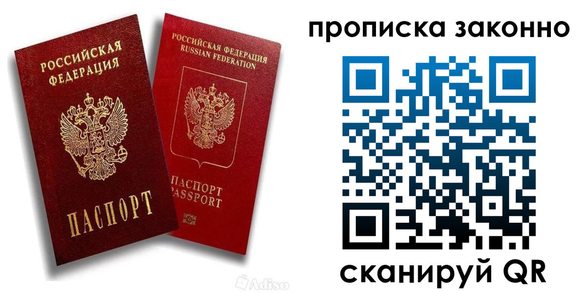 прописка законно в Обнинске