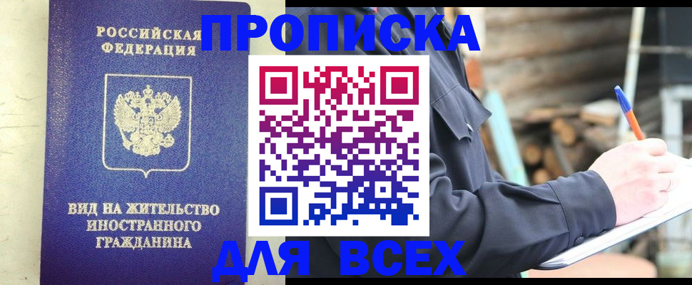 временная регистрация недорого в Обнинске