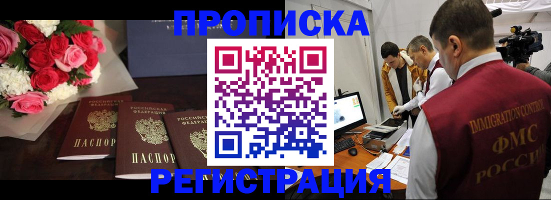 прописка в Обнинске