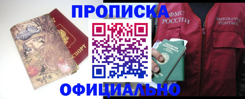 временная регистрация купить в Обнинске