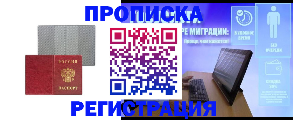 временная регистрация законно в Обнинске